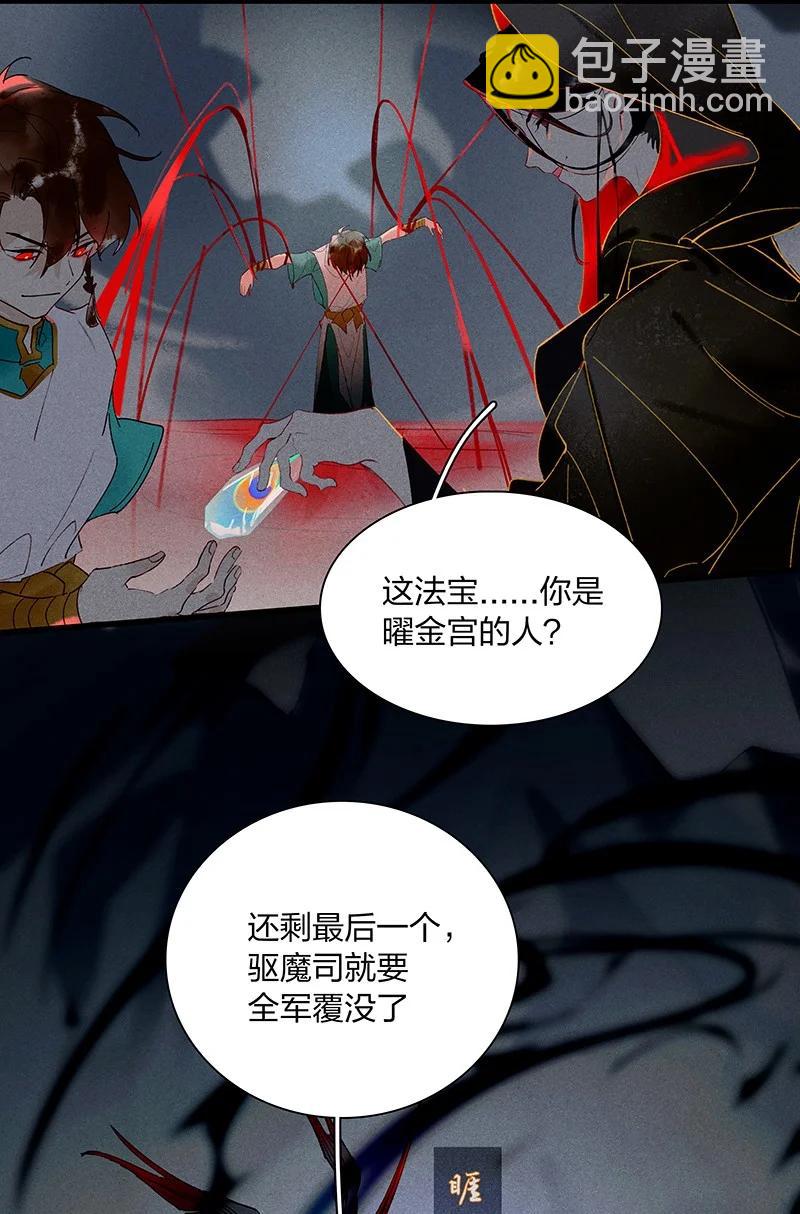 54 守株待兔&mdash;&mdash;去死吧你！妖怪！-第61话
