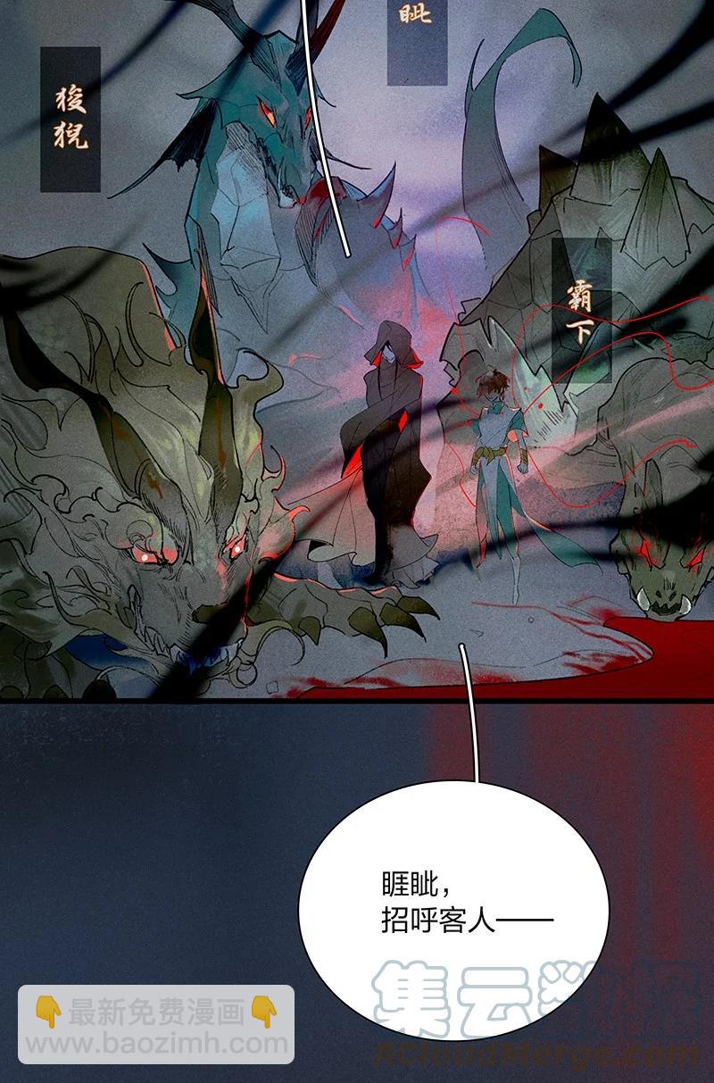 54 守株待兔&mdash;&mdash;去死吧你！妖怪！-第61话