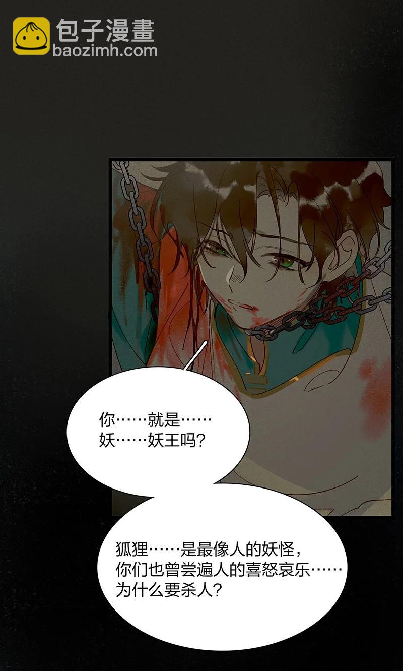 54 守株待兔&mdash;&mdash;去死吧你！妖怪！-第61话