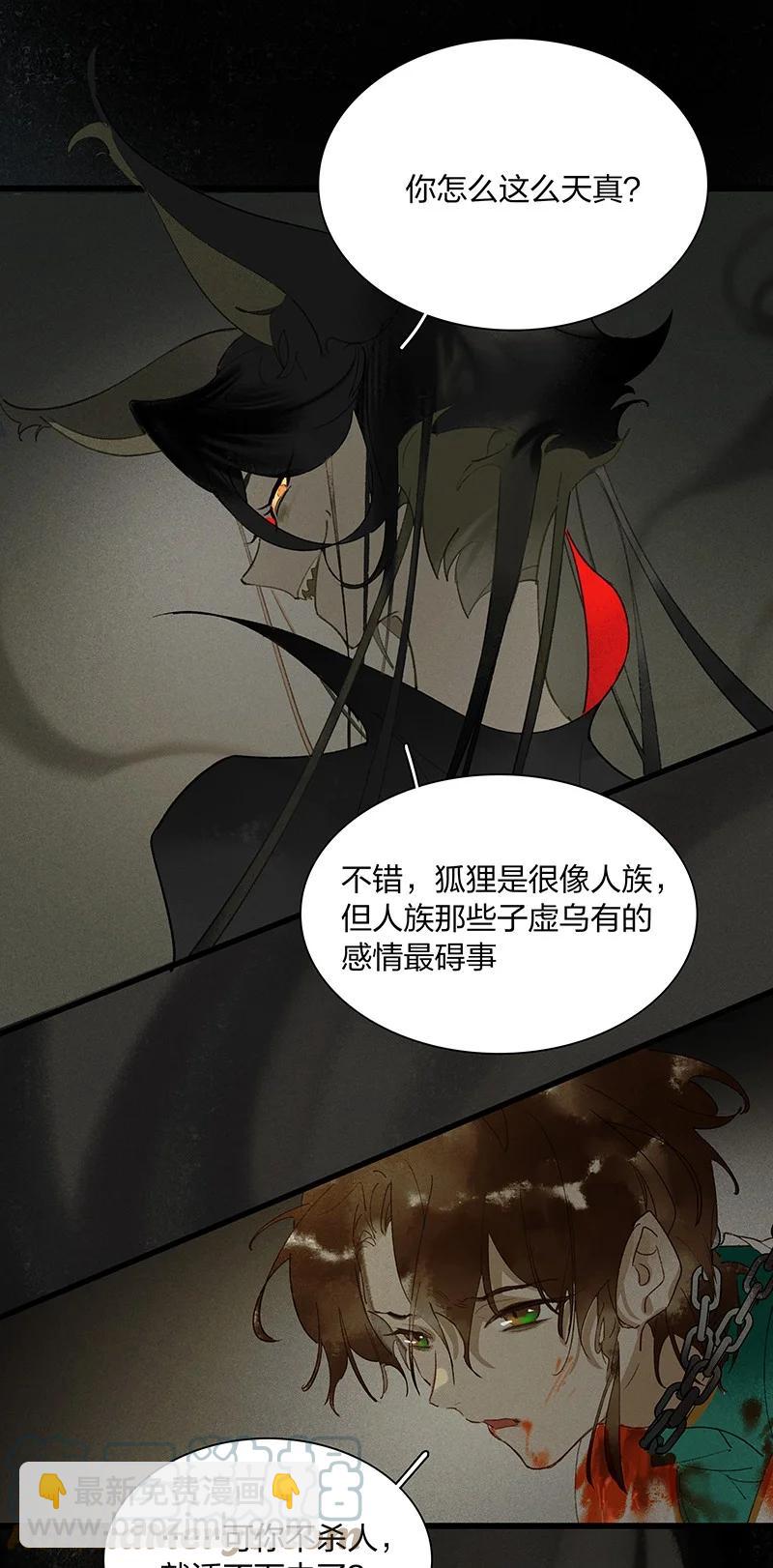 54 守株待兔&mdash;&mdash;去死吧你！妖怪！-第61话