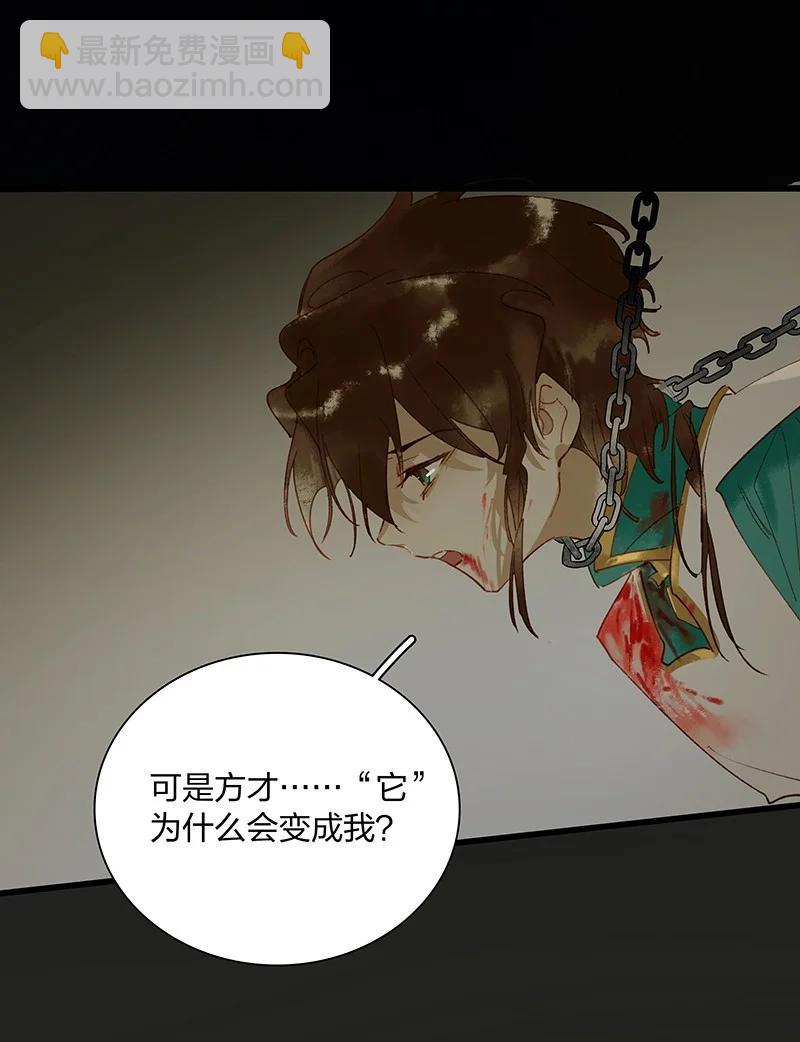 54 守株待兔&mdash;&mdash;去死吧你！妖怪！-第61话