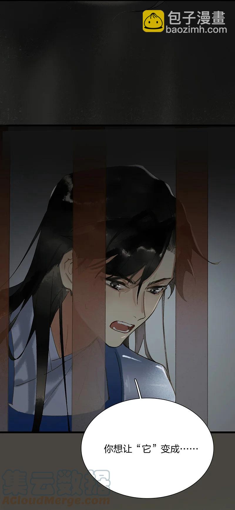 54 守株待兔&mdash;&mdash;去死吧你！妖怪！-第61话
