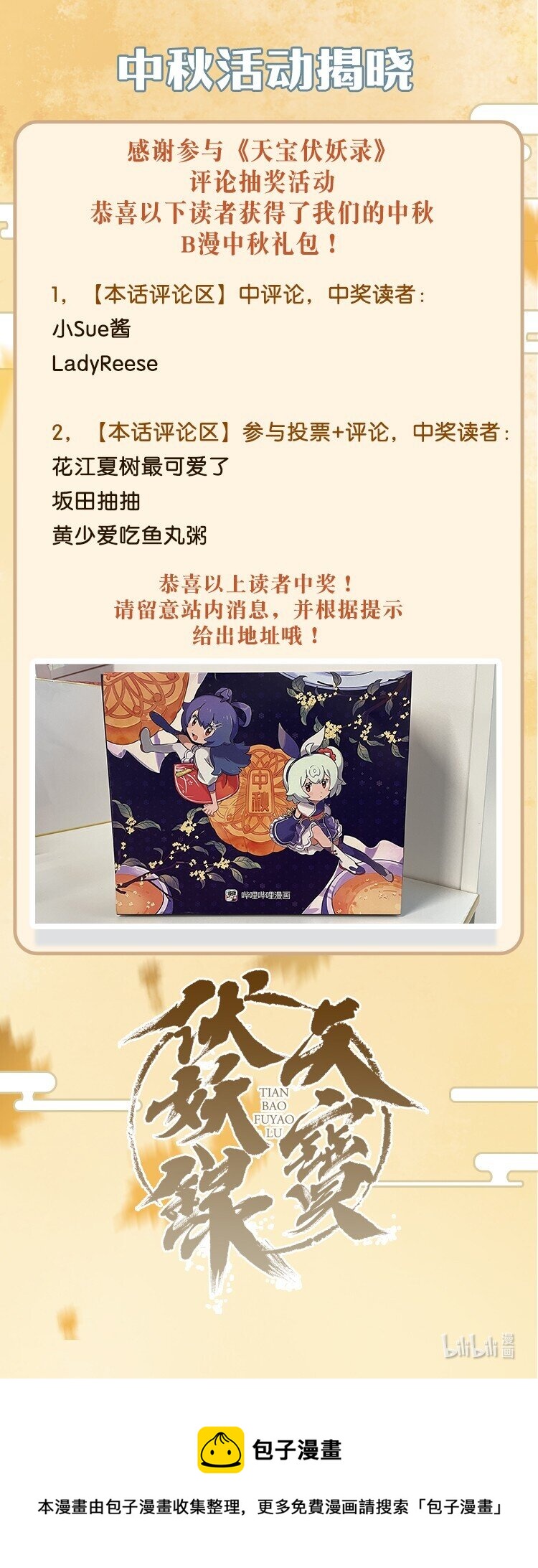 活动开奖 中秋活动开奖-第59话