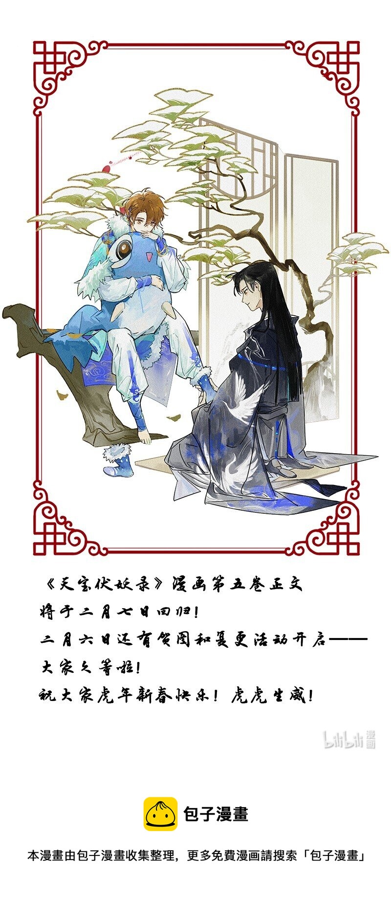 新春快乐 虎年快乐！-第67话