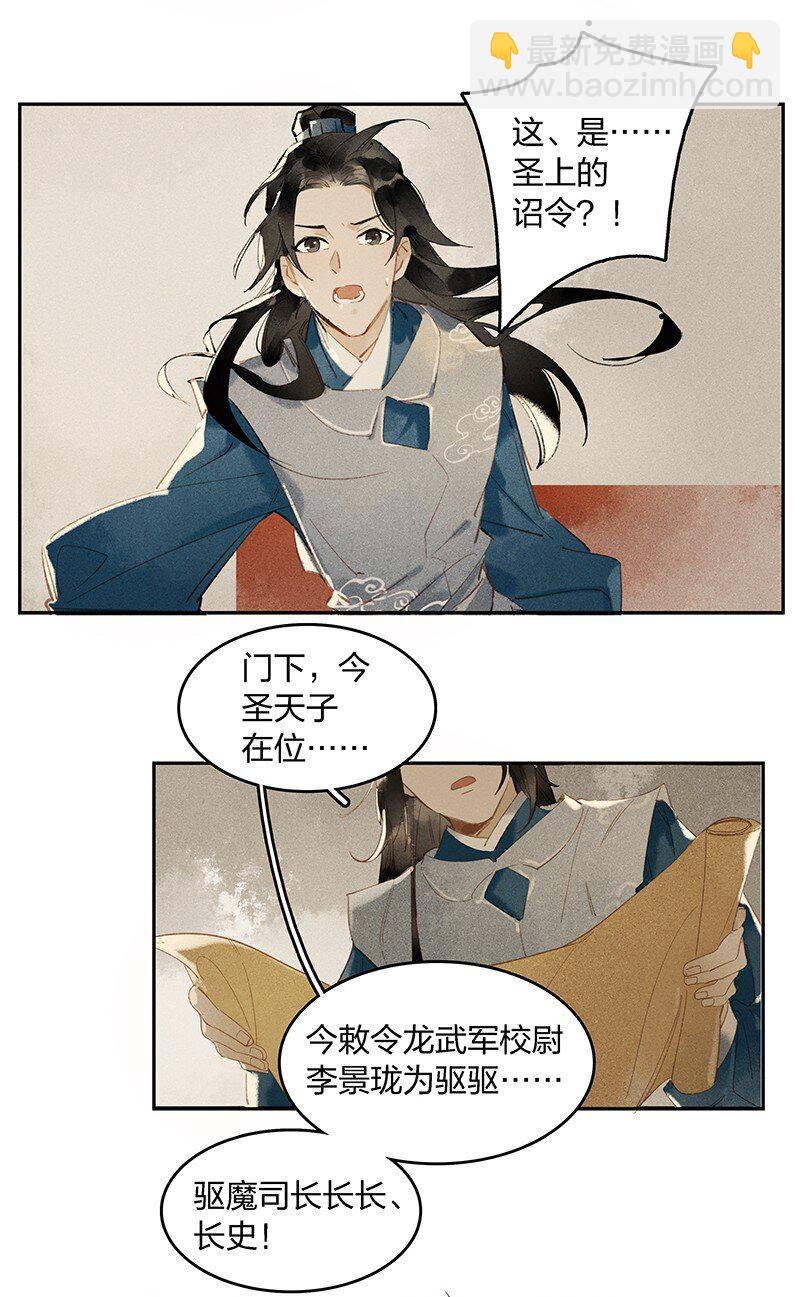 06 驱魔长史 &mdash;&mdash;这是你们上司！-第9话