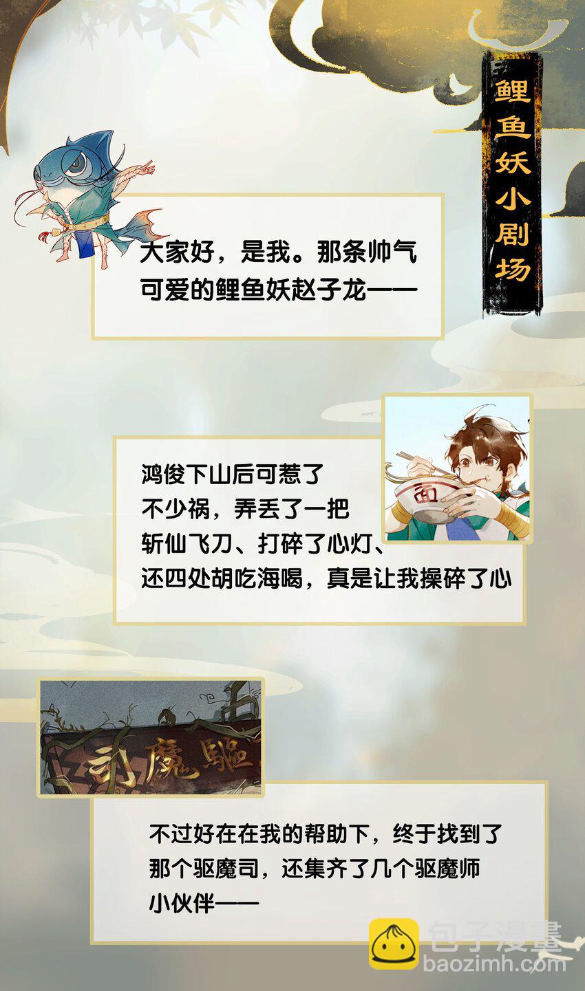 06 驱魔长史 &mdash;&mdash;这是你们上司！-第9话