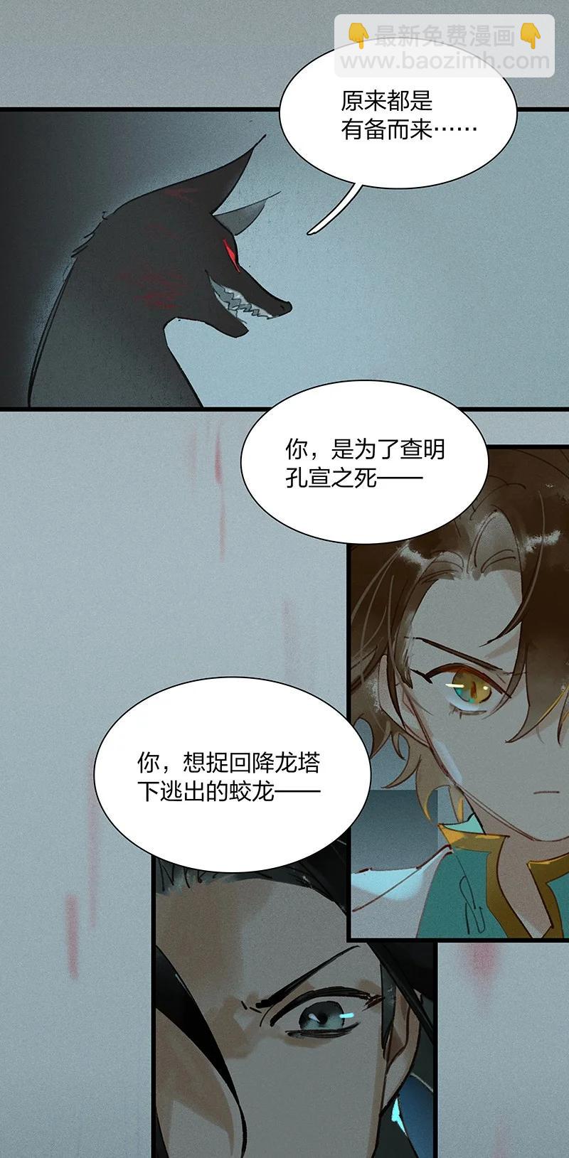 66 有备而来&mdash;&mdash;非我族类，其心必异！-第75话