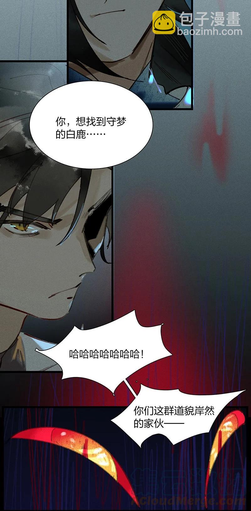 66 有备而来&mdash;&mdash;非我族类，其心必异！-第75话