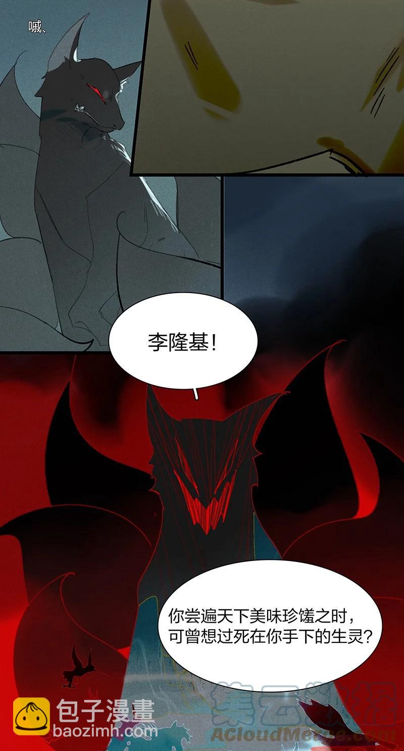 66 有备而来&mdash;&mdash;非我族类，其心必异！-第75话