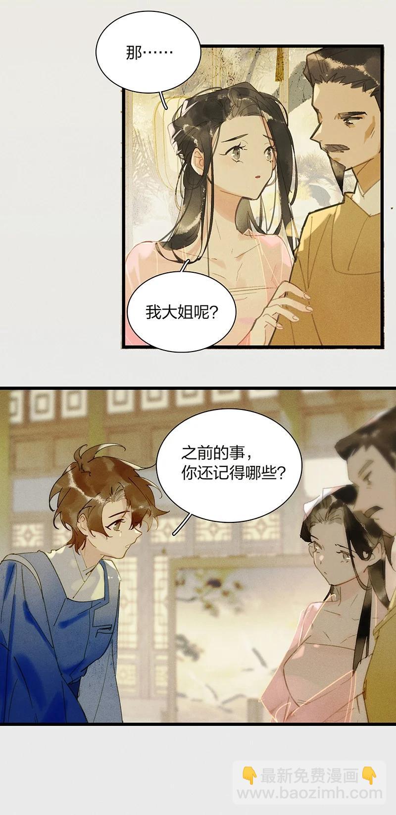 68 李唐王子&mdash;&mdash;也许她真的想要一个妹妹吧-第77话