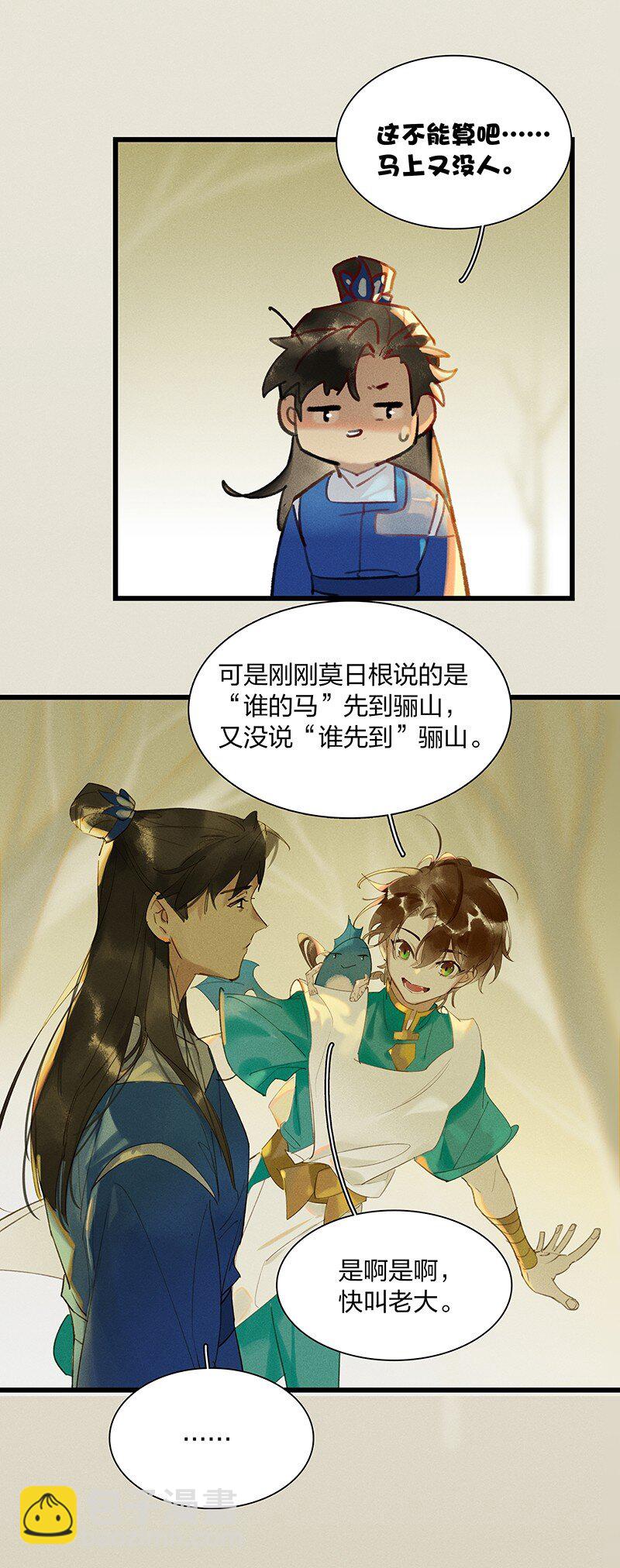 70 空间之符&mdash;&mdash;我要当老大了吗？-第79话