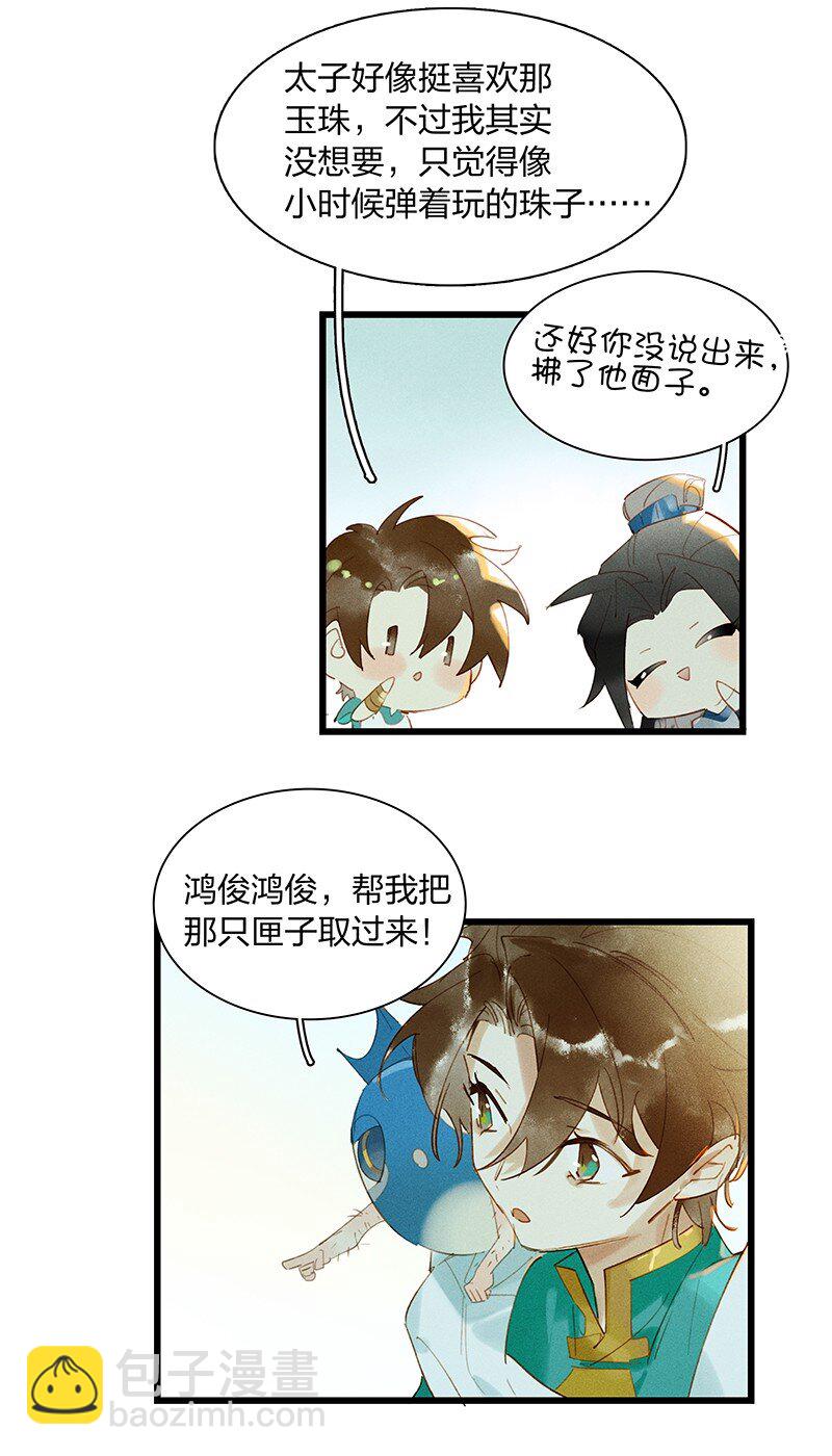 70 空间之符&mdash;&mdash;我要当老大了吗？-第79话