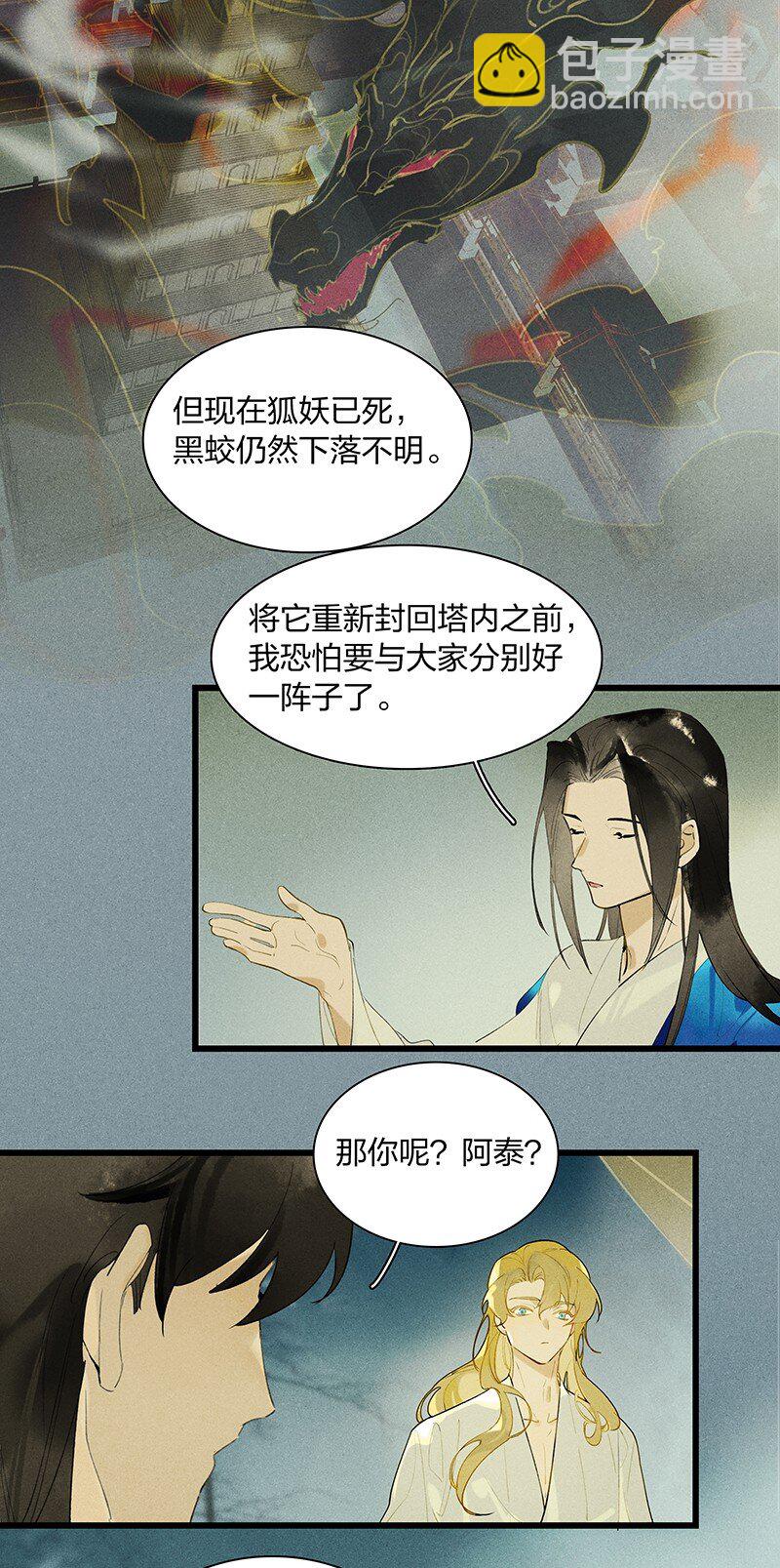 72 聚散依依&mdash;&mdash;西出阳关无故人-第81话