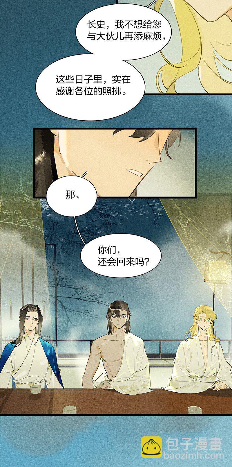 72 聚散依依&mdash;&mdash;西出阳关无故人-第81话