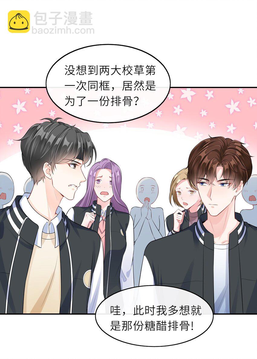 001 学霸和校霸的较量(1/2)-第1话