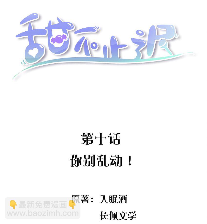 010 你别乱动！(1/2)-第11话