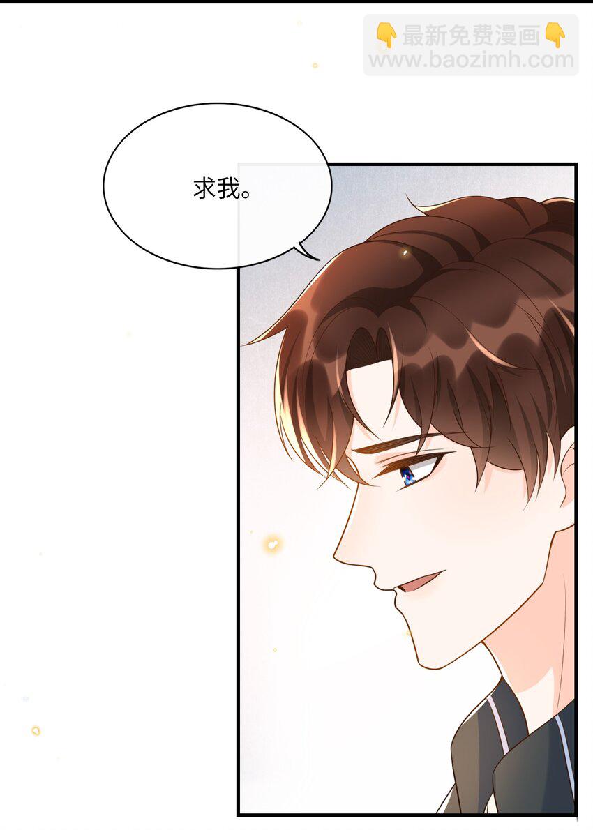 016 你求我！-第17话