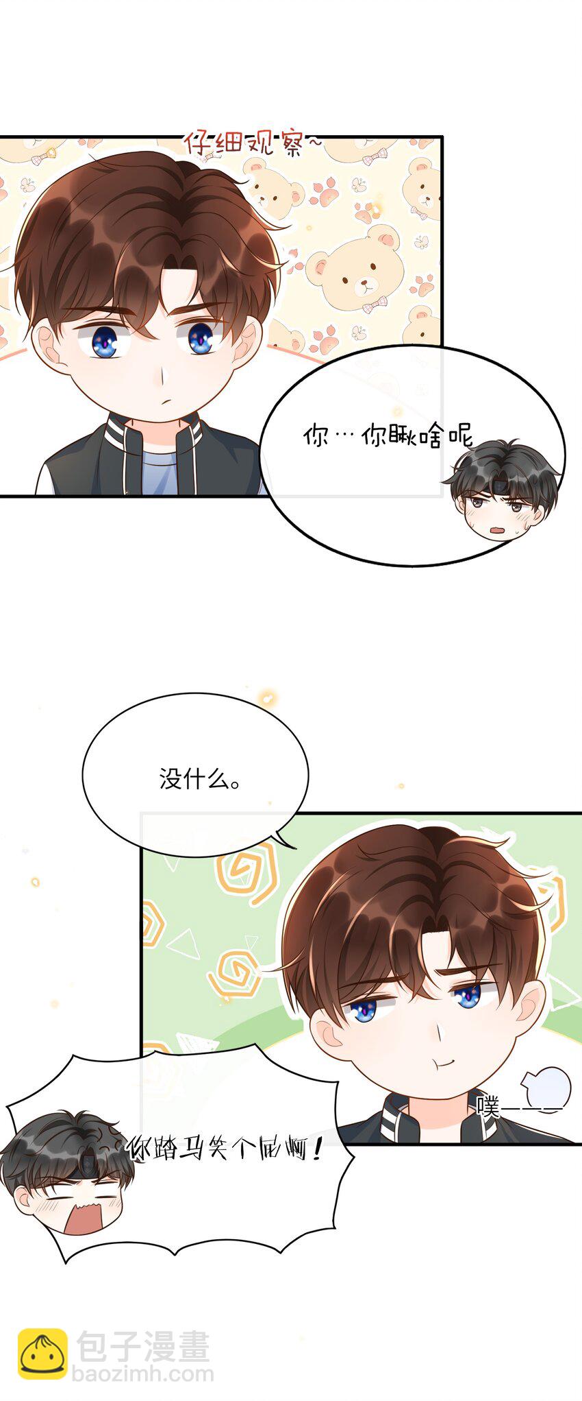 016 你求我！-第17话