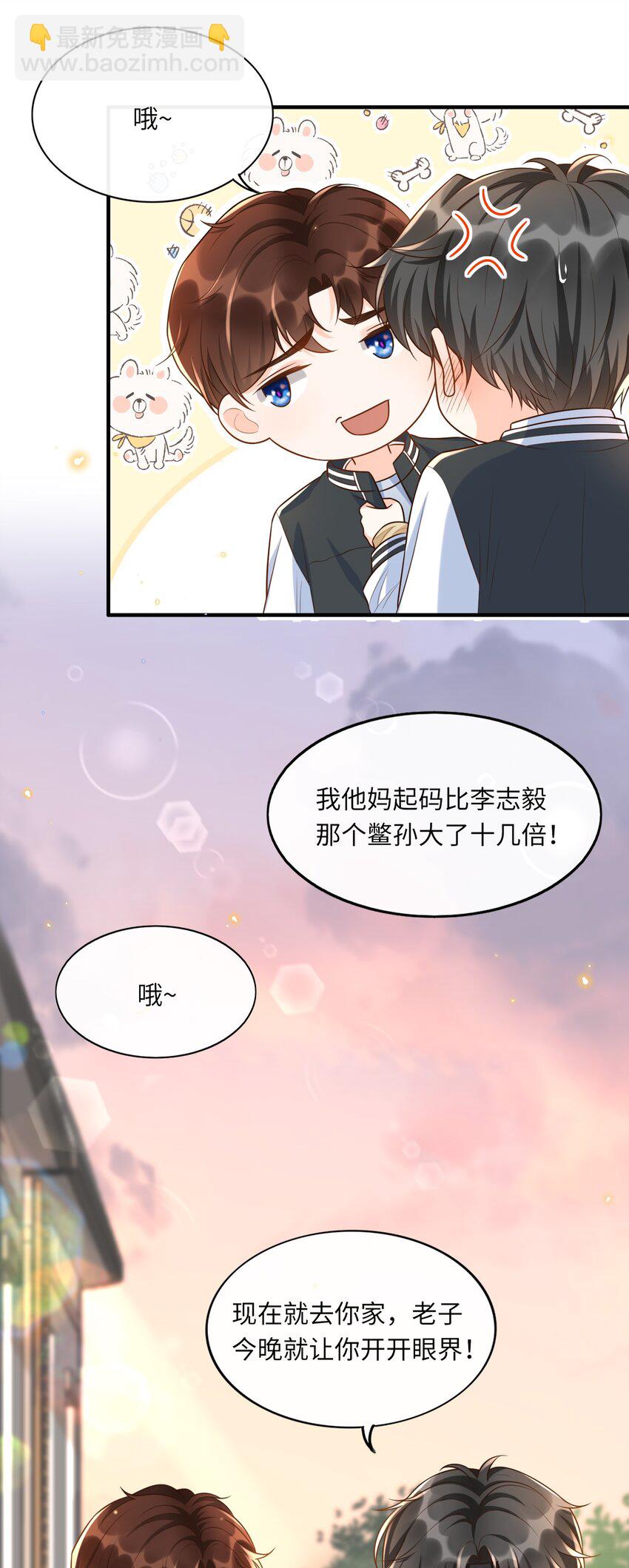 016 你求我！-第17话