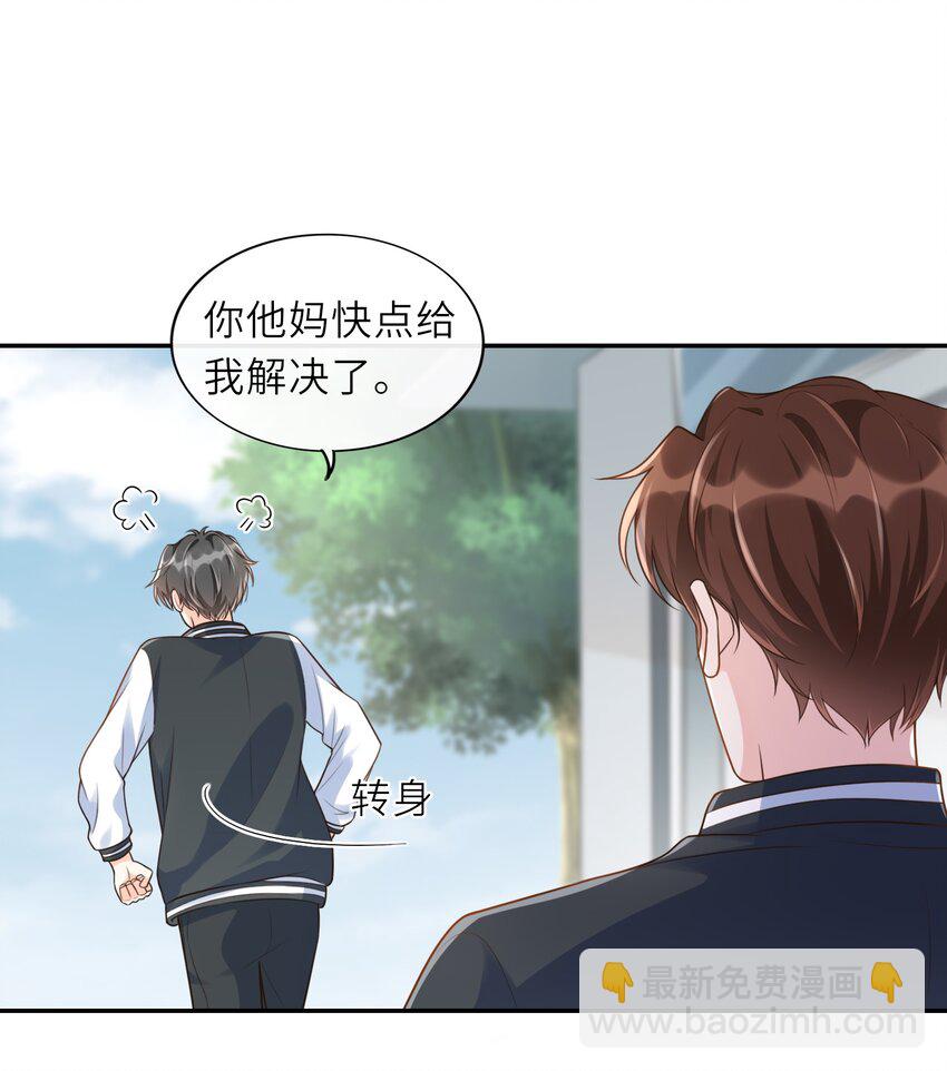 003 想解决？你求我呀！-第3话