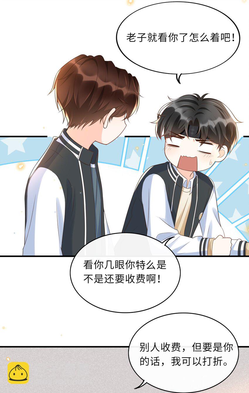 022 担心我对你干～坏～事？-第23话