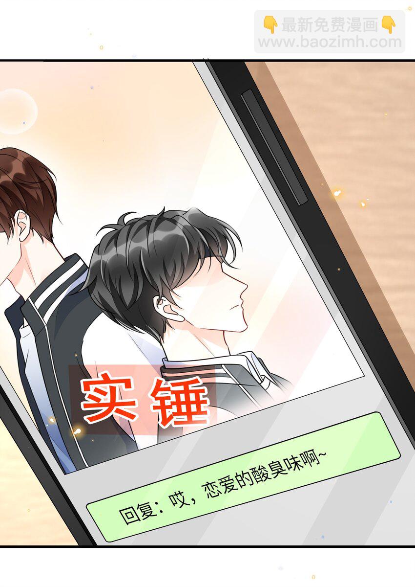 022 担心我对你干～坏～事？-第23话