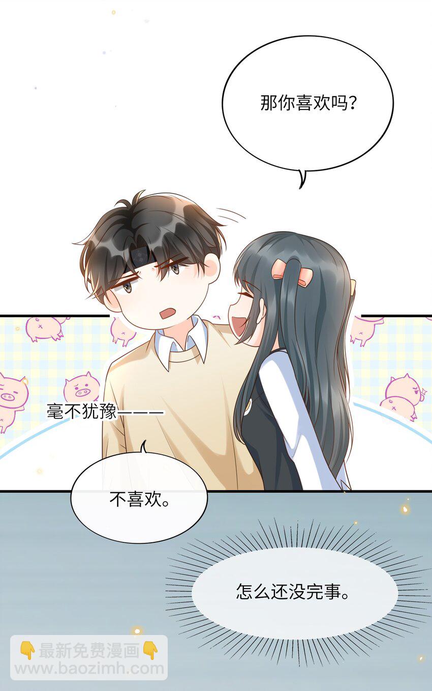 026 谁说我担心他了！-第27话