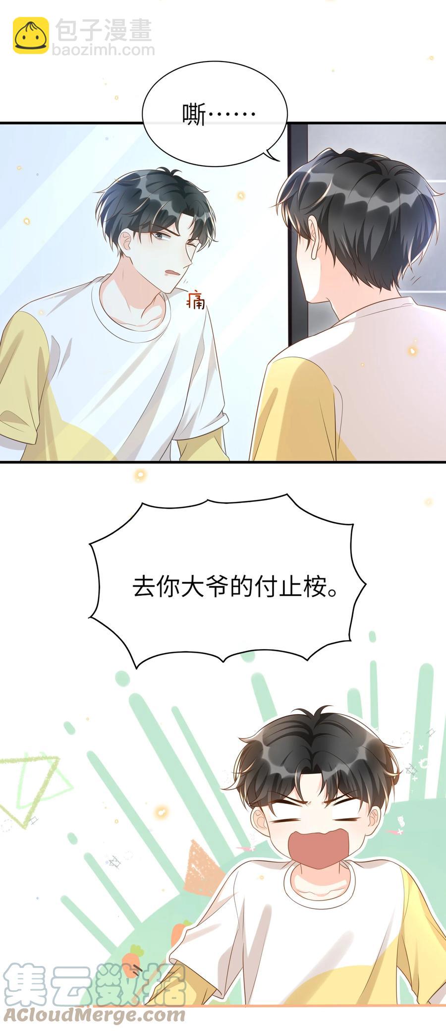 032 你嘴被狗咬了？-第33话