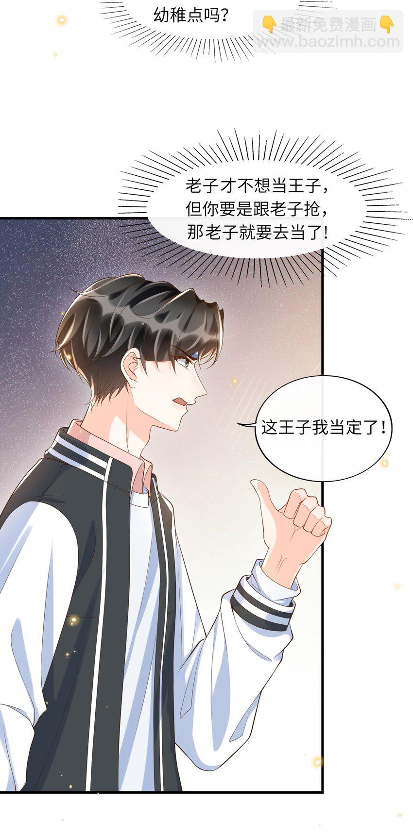 034 咱还能再幼稚点吗？-第35话
