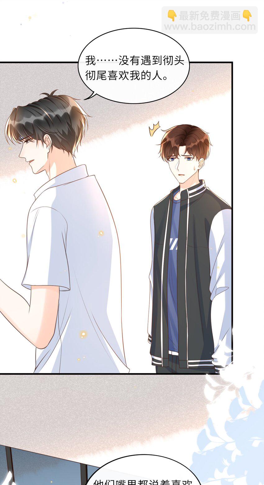 038 我觉得可以喜欢你-第39话