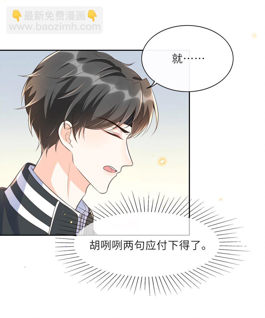005 是我单方面喜欢他！-第5话