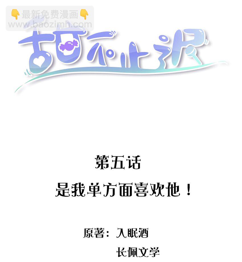 005 是我单方面喜欢他！-第5话
