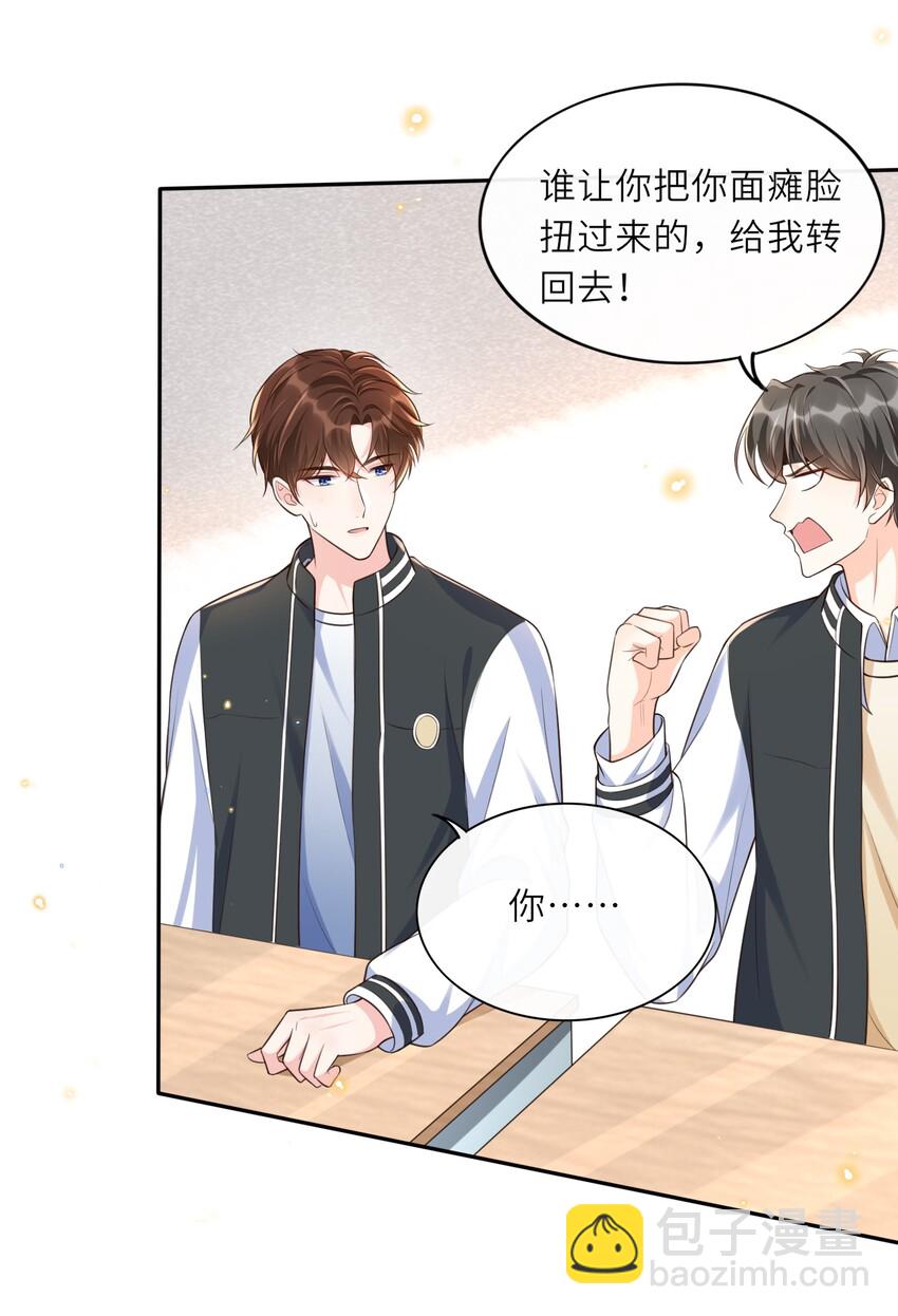 005 是我单方面喜欢他！-第5话
