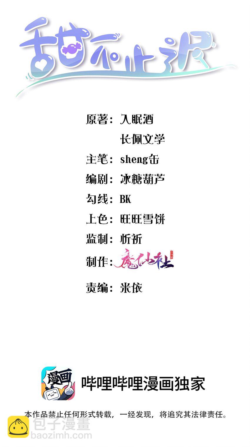 040 真是个勾人的狐狸精！-第41话