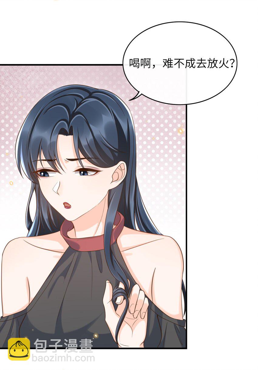 044 不要招惹他！-第45话