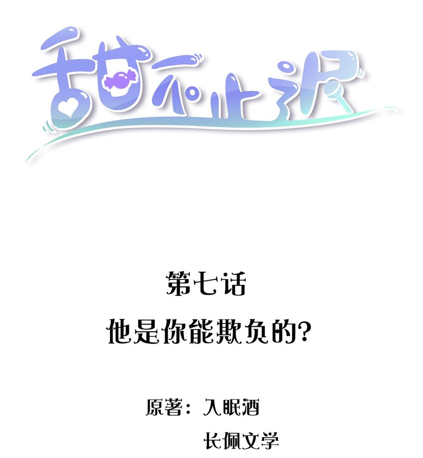 007 他是你能欺负的？(1/2)-第7话