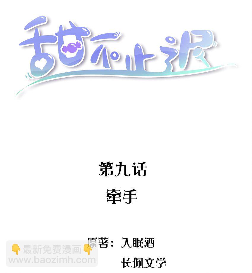 009 牵手-第9话