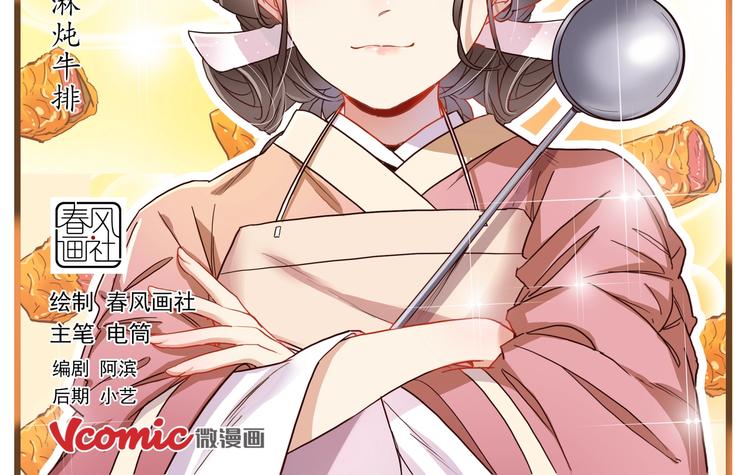 第12话 混淋炖牛排-第13话
