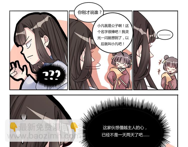 第3话 逃跑计划-第3话