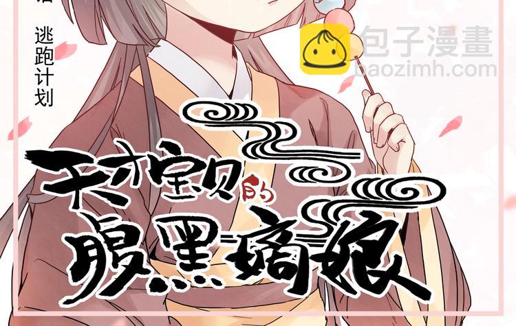第3话 逃跑计划-第3话