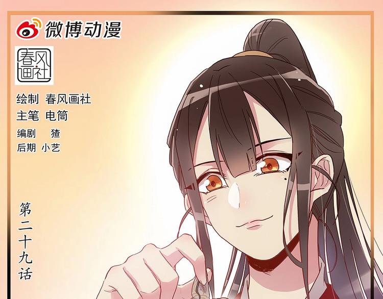 第29话 刮目相看-第31话