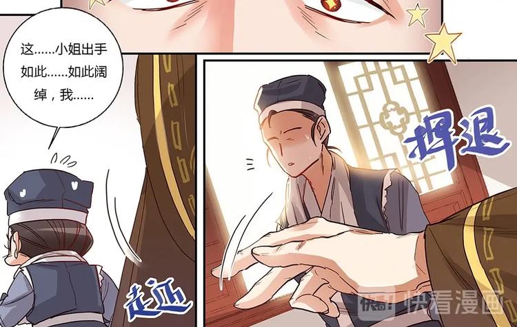 第29话 刮目相看-第31话