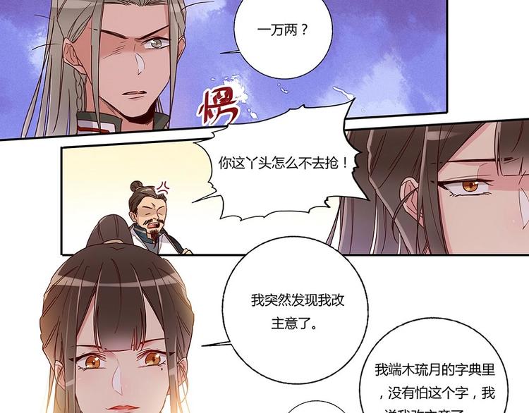第33话 天价解药-第35话