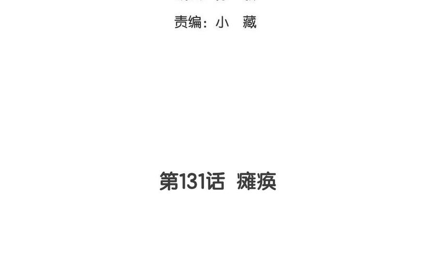 第131话 瘫痪(1/2)-第95话