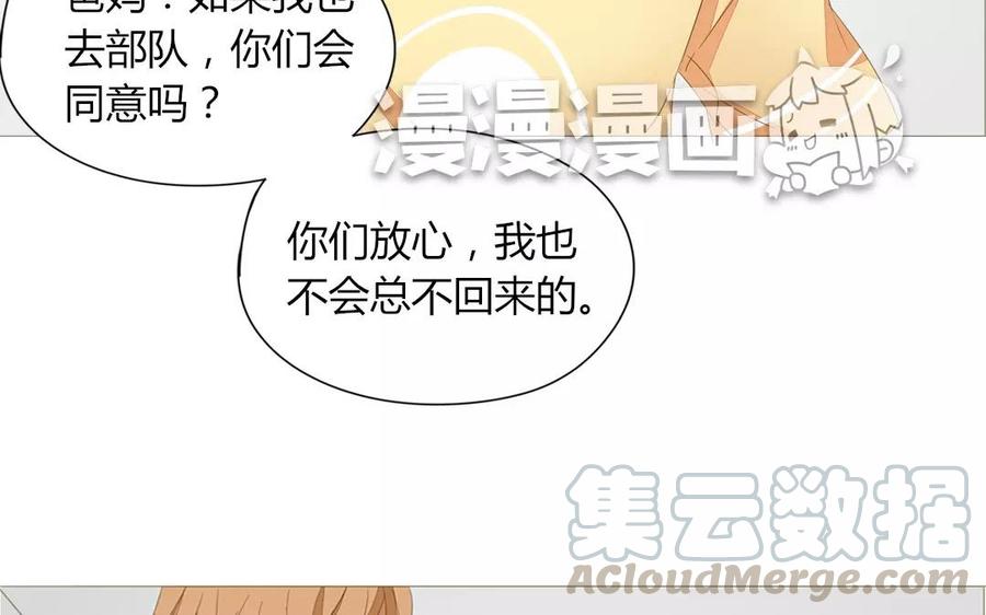 第75话 如果我也去部队&hellip;&hellip;(1/2)-第51话