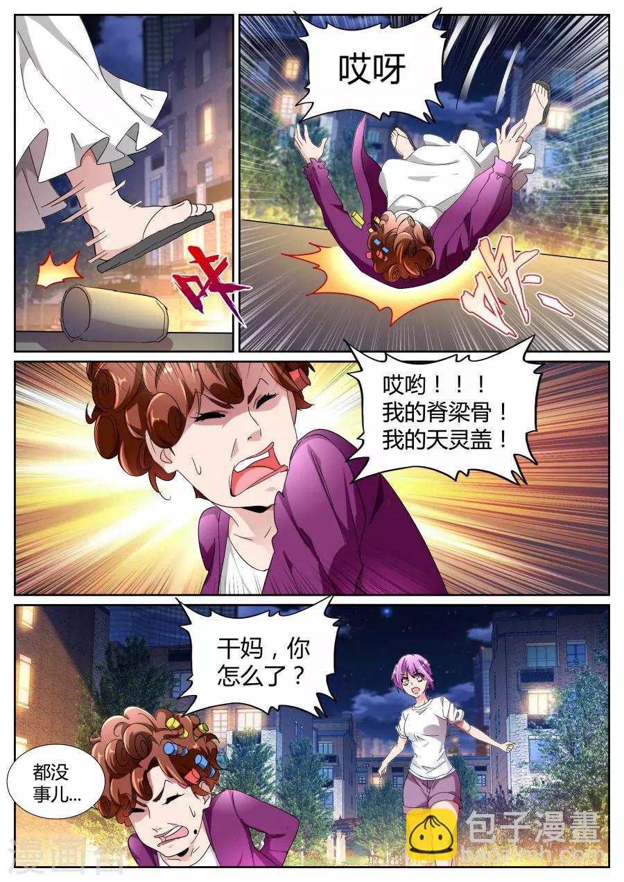 🍣天才高手 第101话 不讲理 第10页