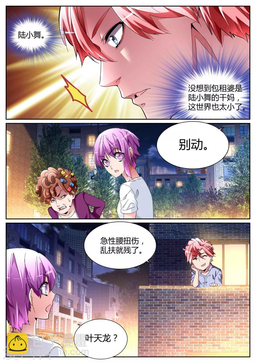🍣天才高手 第101话 不讲理 第11页