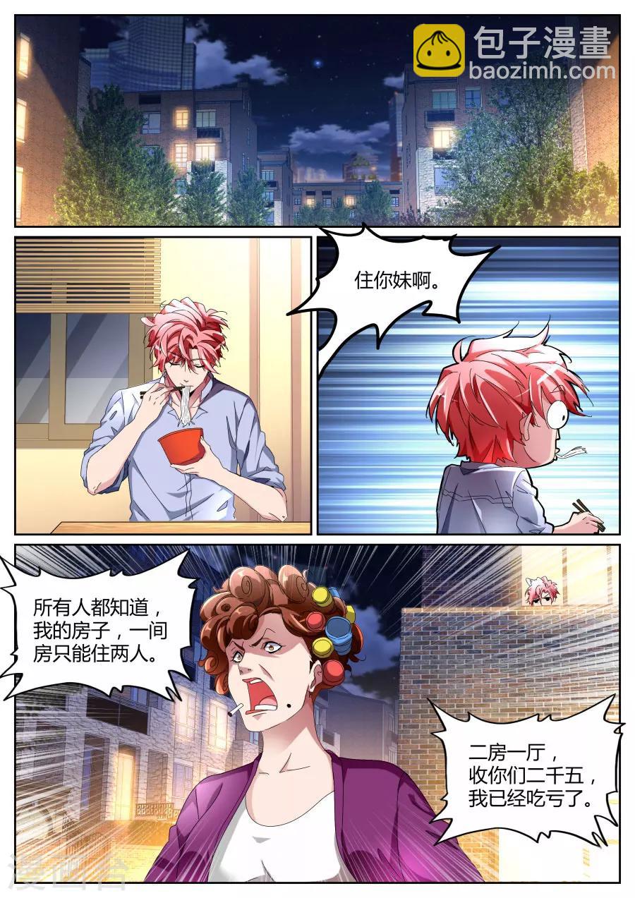 🍣天才高手 第101话 不讲理 第2页