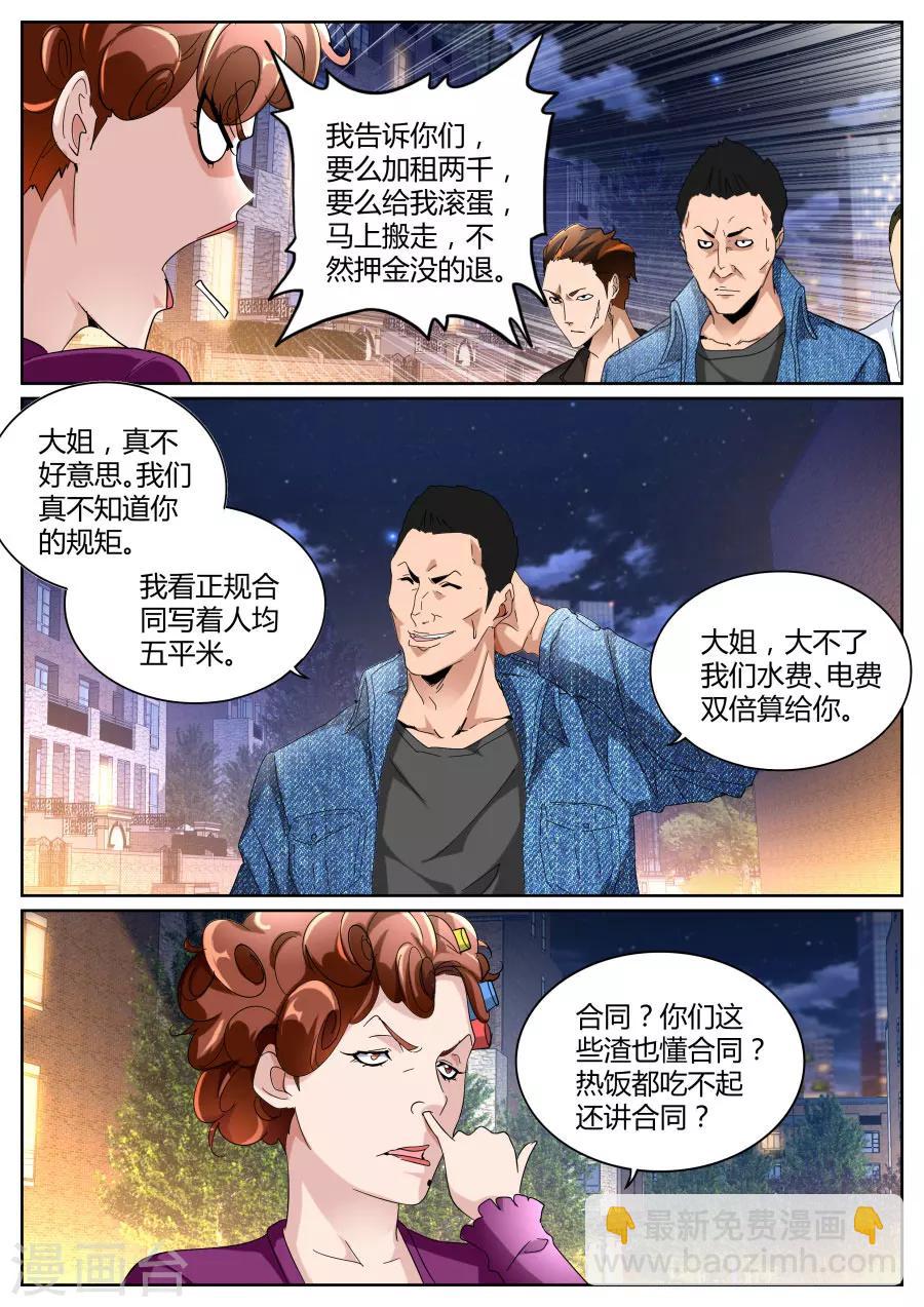 🍣天才高手 第101话 不讲理 第3页