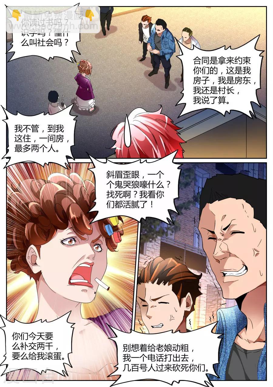 🍣天才高手 第101话 不讲理 第4页
